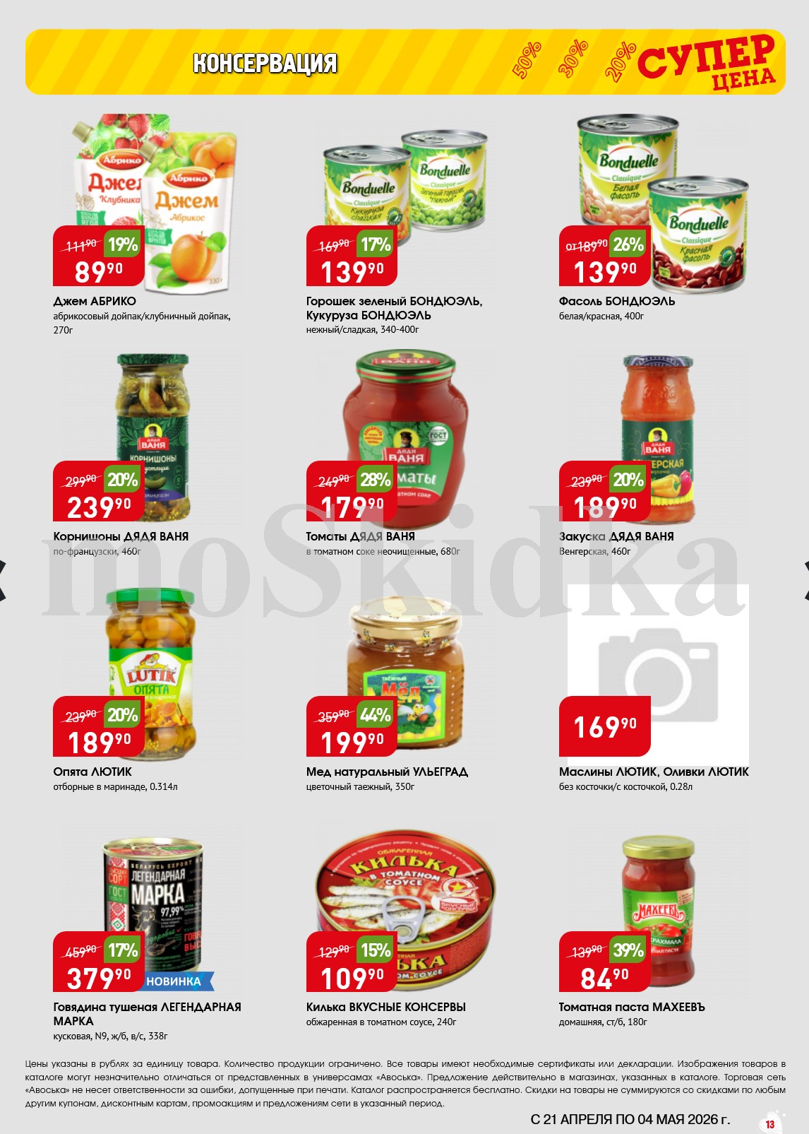 килька в томате за 109р